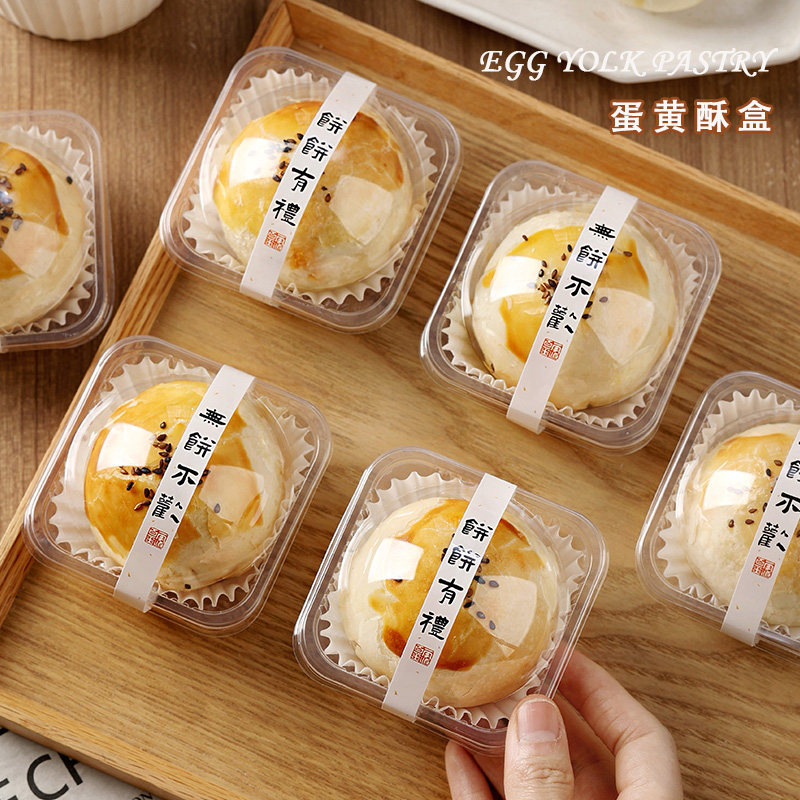 蛋黄酥包装单个底托雪媚娘月饼63-80克礼盒烘焙纸袋子泡芙吸塑盒