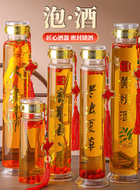 泡酒瓶家用养生人参鹿茸海马酒瓶