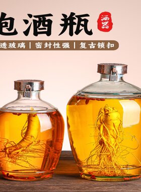 泡酒玻璃瓶密封坛人参药酒罐
