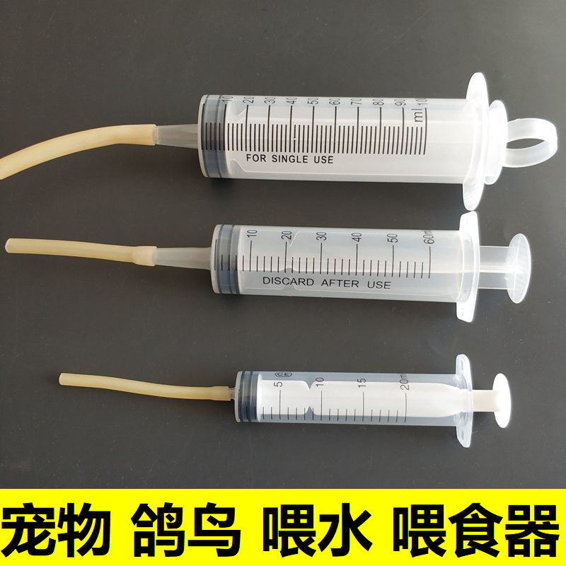 信鸽补液器软管注射器针筒鹦鹉玄凤雏鸟喂药器宠物液体喂食器幼鸽