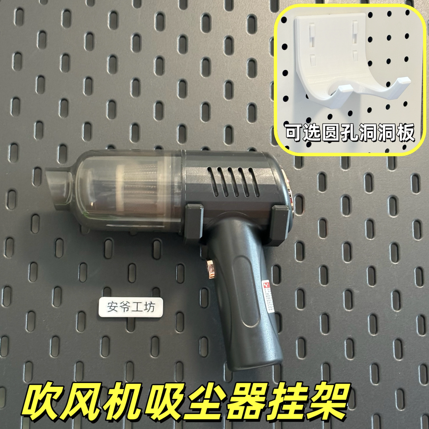吹风机支架适配宜家孔圆孔包邮图片