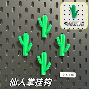 包邮 4个仙人掌挂钩 配件支架适配宜家skadis洞洞板圆孔洞洞板