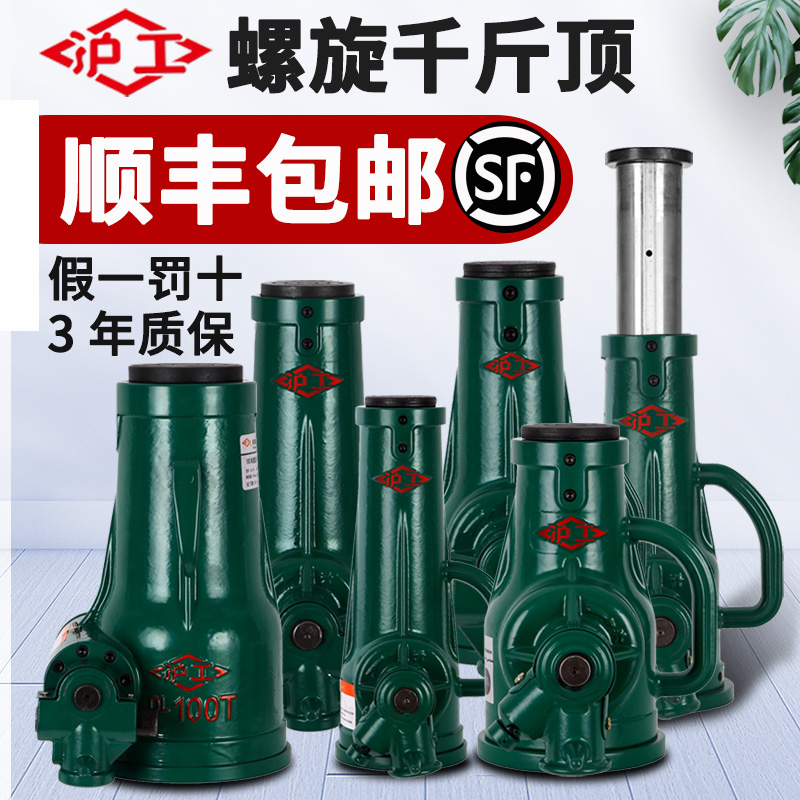 沪工螺旋式千斤顶齿轮手摇机械式千斤顶3吨5T10吨20吨32T50吨100t-封面