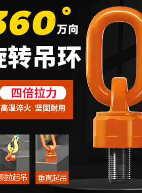360度万向旋转吊环起重吊装环高强度吊耳螺丝吊具M12M16M18M20M30