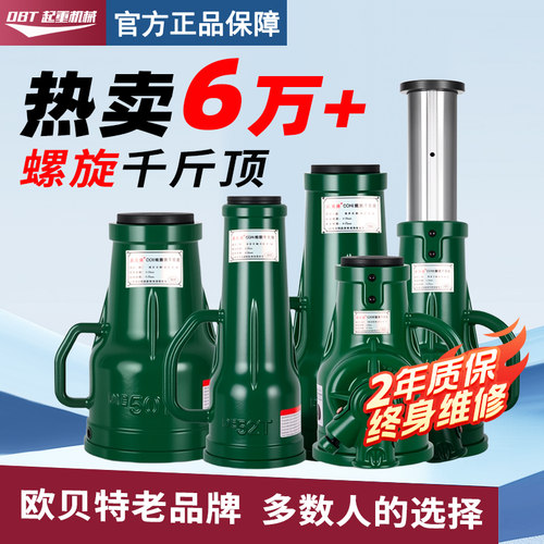 欧贝特优质螺旋千斤顶领券包邮