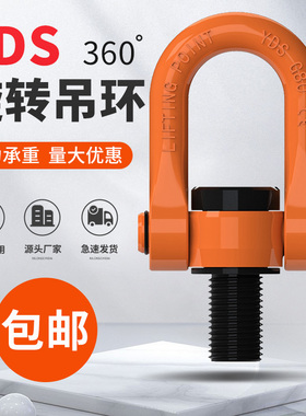 YDS万向旋转吊环360度可旋转U型高强度起重模具吊耳螺丝螺栓吊点