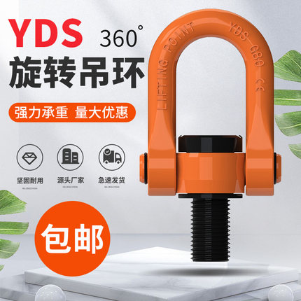 YDS万向旋转吊环360度可旋转U型高强度起重模具吊耳螺丝螺栓吊点