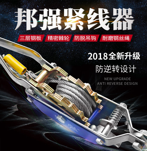 正品邦强双钩紧线器收紧工具