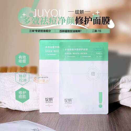 绽妍三锌控油植物精粹毛孔收缩贴片面膜多效祛痘净颜修护面膜