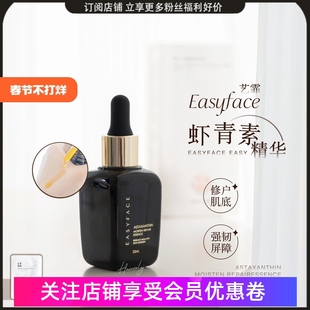 虾青素鼻祖！艺霏小棕瓶虾青素精华液30ml /5ml 修护舒缓维稳保湿