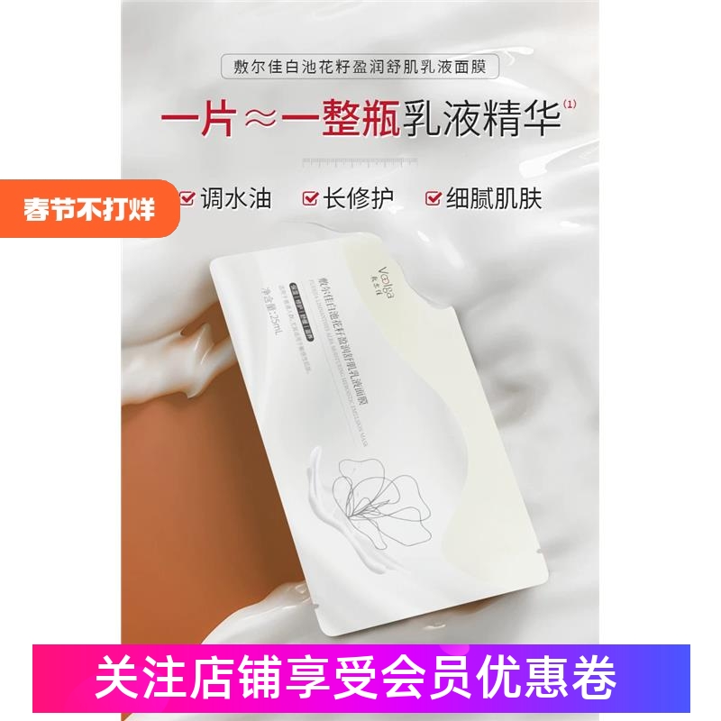 新品敷尔佳白池花籽乳液面膜