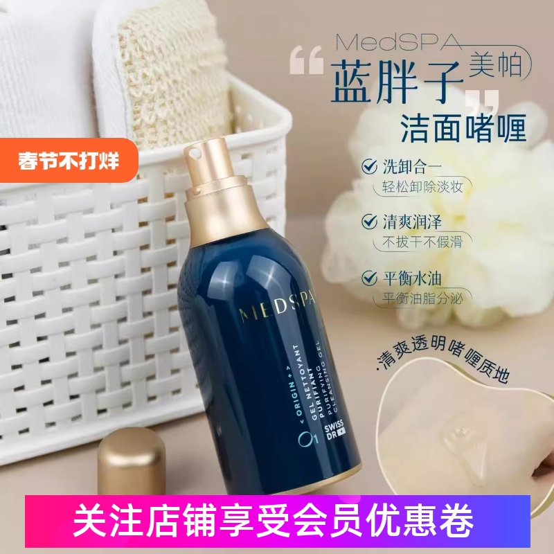 法国美帕蓝胖子洁面深层清洁