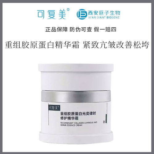 可复美焦点面霜重组胶原蛋白紧致