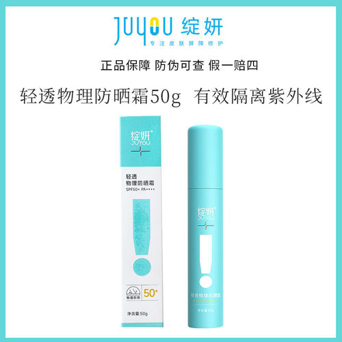 绽妍清透防晒霜50g敏感肌适用