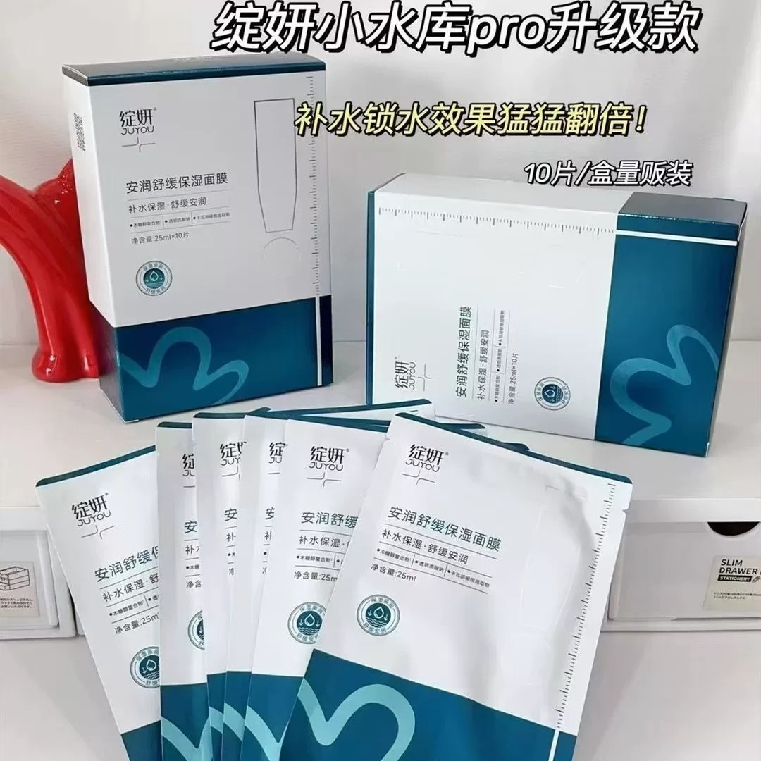 【重磅新品】绽妍安润小水库pro 补水保湿面膜护肤品修护敏感