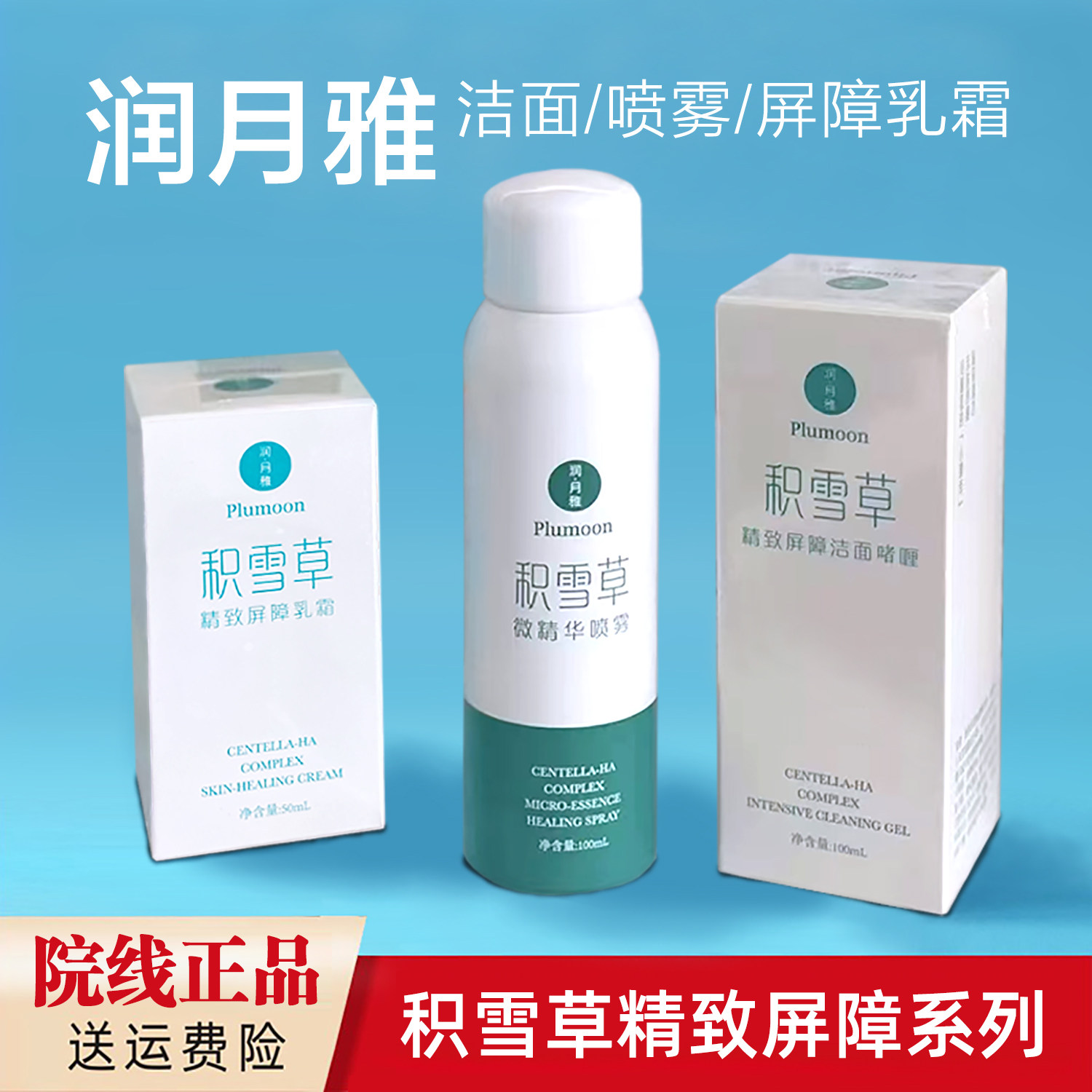 润月雅积雪草微精华喷雾水精致屏障洁面啫喱乳霜膏源码,美容护肤/美体/精油,乳液/面霜,淘宝优惠券,粉丝福利购,淘宝优惠卷