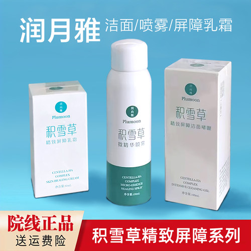 中国润月雅保湿积雪草微精华