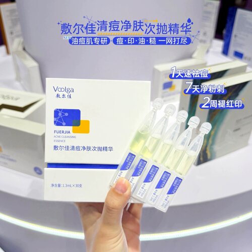 敷尔佳清痘修护次抛精华2.0