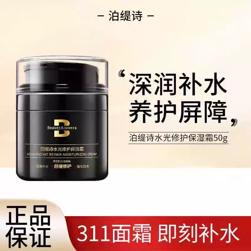 泊缇诗水光修护保湿霜50g 干皮311面霜舒缓滋润正品