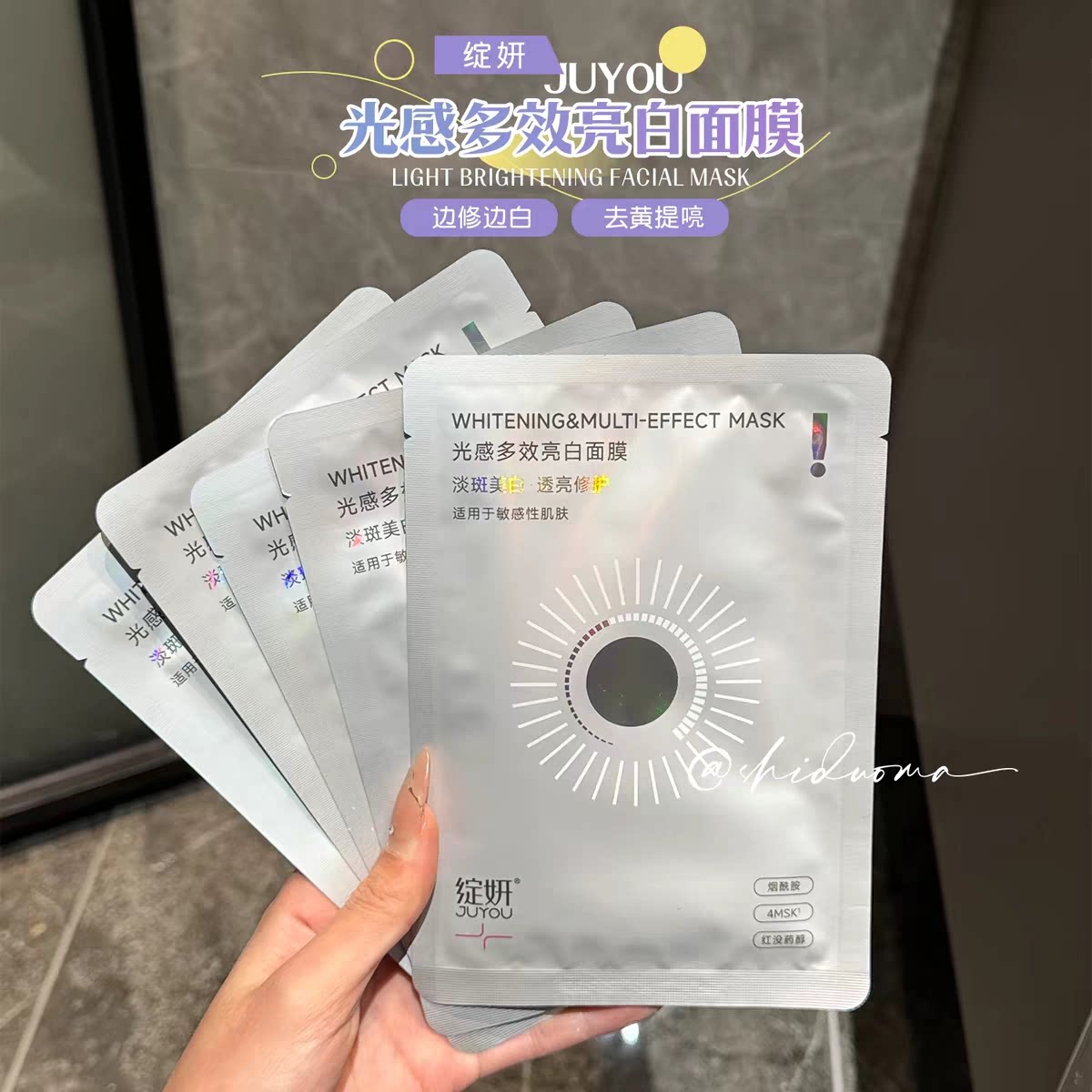 奶白面膜！绽妍光感多效亮白面膜提亮肤色焕白肌肤透亮修护改善