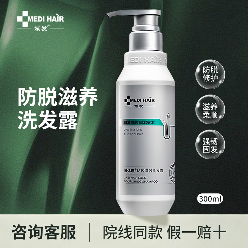 域发植优研防脱滋养洗发露300ml侧柏叶腺苷防脱固发洗发水挤压瓶图片