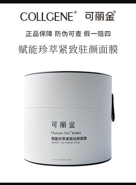 垮脸回春！可丽金66颗大桶重组胶原大膜王涂抹面膜大魔王3g二代