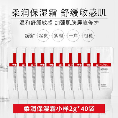 薇诺娜柔润保湿霜滋润修护敏感
