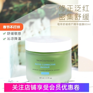 官方验证杜克色修面膜60ml植萃修复精华面膜修丽可补水敏感褪红