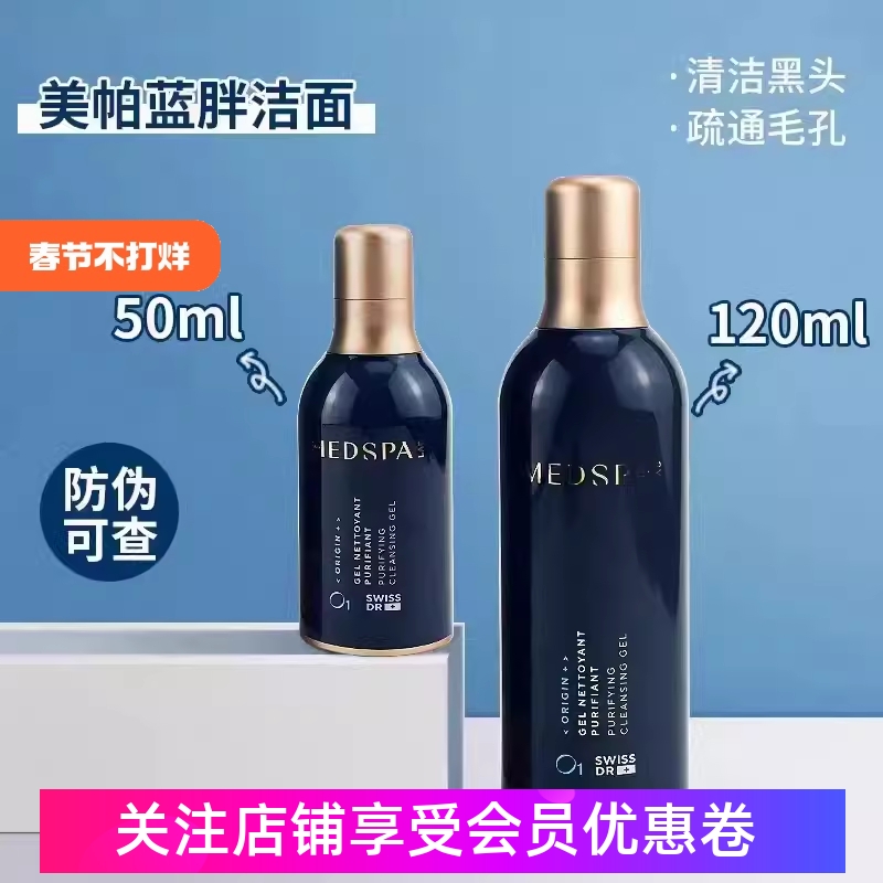 美帕蓝胖子洗面奶120ml控油毛孔