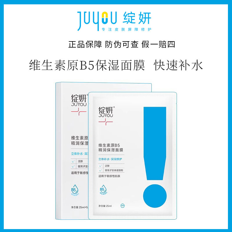 绽妍维生素b5面膜5片肌底补水