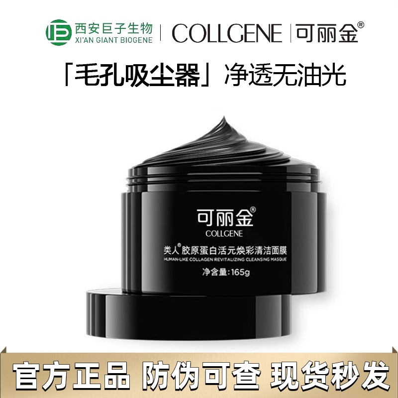 可丽金清肌修护清洁面膜