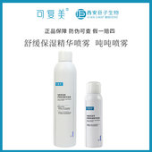 可复美吨吨喷雾300ml电解质藻萃舒缓保湿 敏感肌适用精华喷雾
