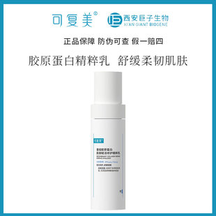 重铸屏障!可复美重组胶原蛋白精粹乳14ml修护舒缓维稳精华面霜液