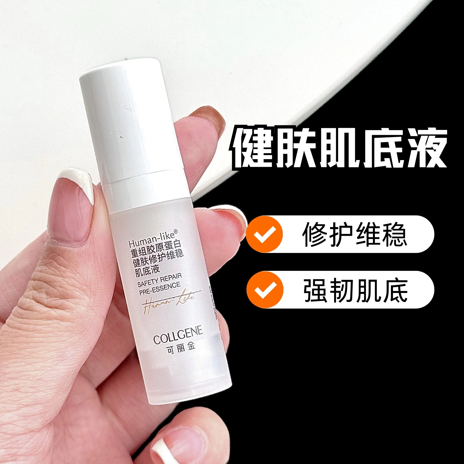 可丽金健肤修护肌底液