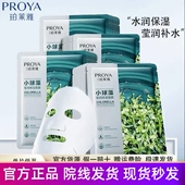 珀莱雅小球藻玻尿酸面膜补水保湿 舒缓修护解渴人鱼公主提亮肤色