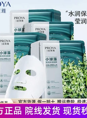珀莱雅小球藻玻尿酸面膜补水保湿舒缓修护解渴人鱼公主提亮肤色