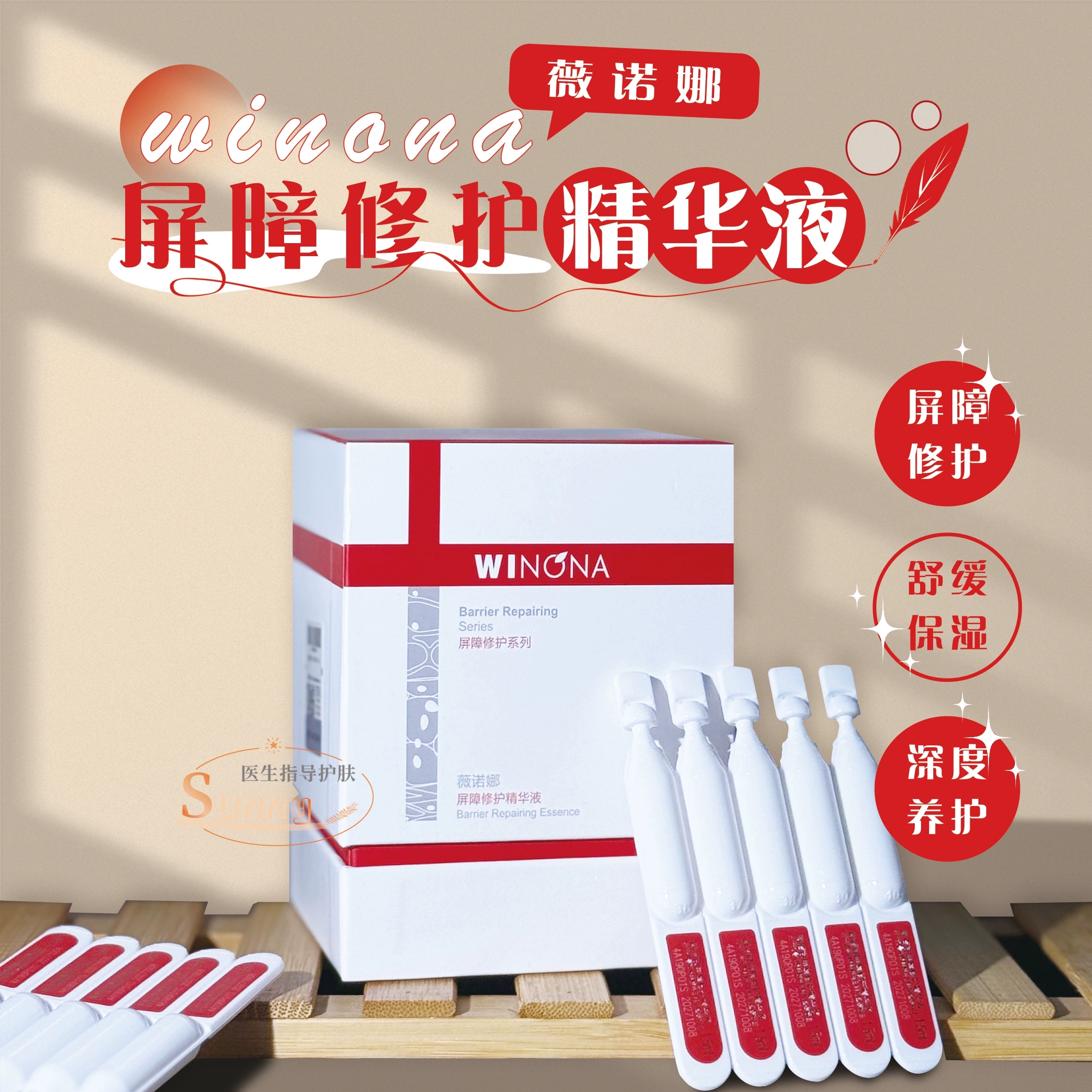 薇诺娜屏障修护精华次抛311次抛敏感肌舒缓保湿修红舒缓肌肤30支