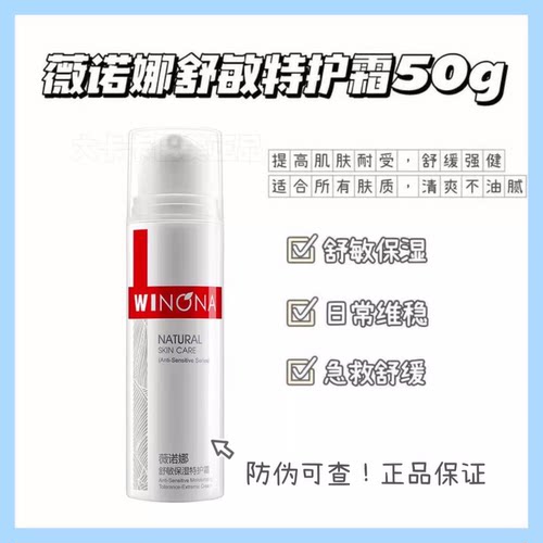 中国薇诺娜舒薇诺娜舒敏保