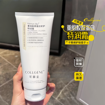 可丽金重组胶原蛋白安护特润霜