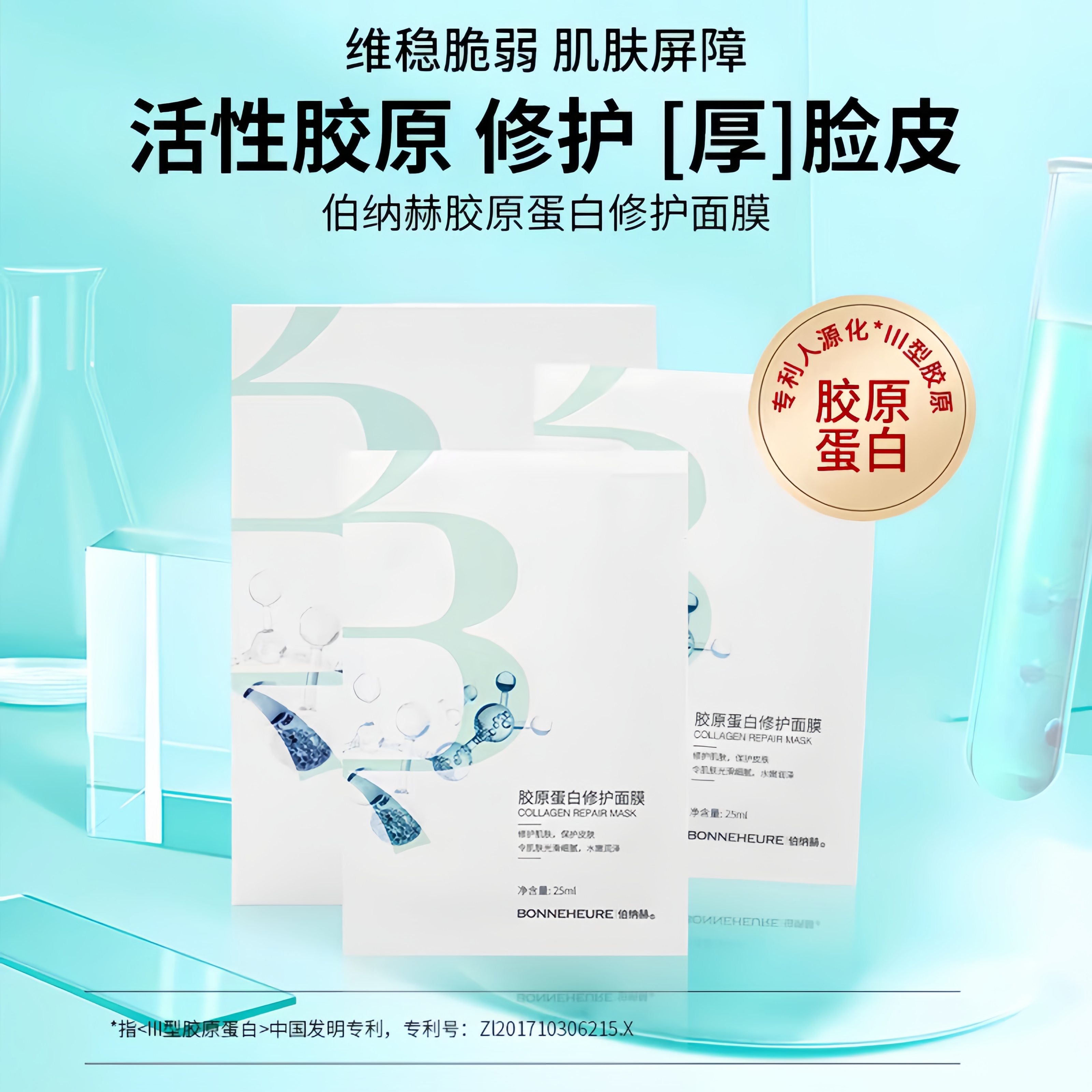 伯纳赫胶原修护面膜5片修护肌肤保护皮肤柔嫩亮泽光滑女性面部