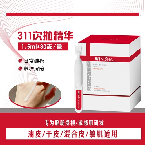 薇诺娜屏障修护精华次抛311次抛