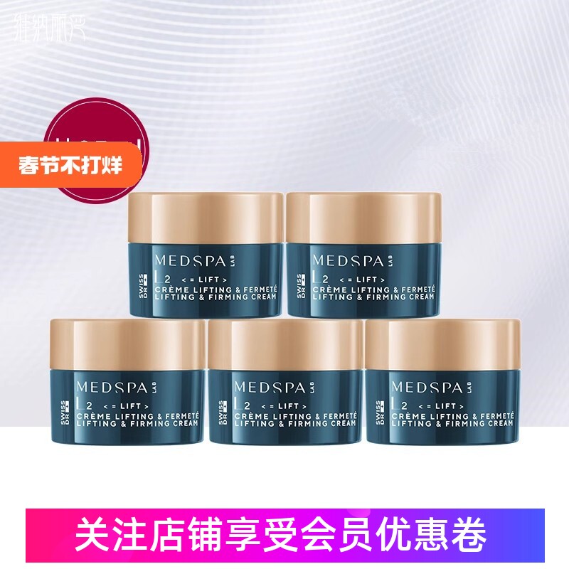 MedSPA美帕蛇毒面霜瑞士大师紧致提升下颌线淡化