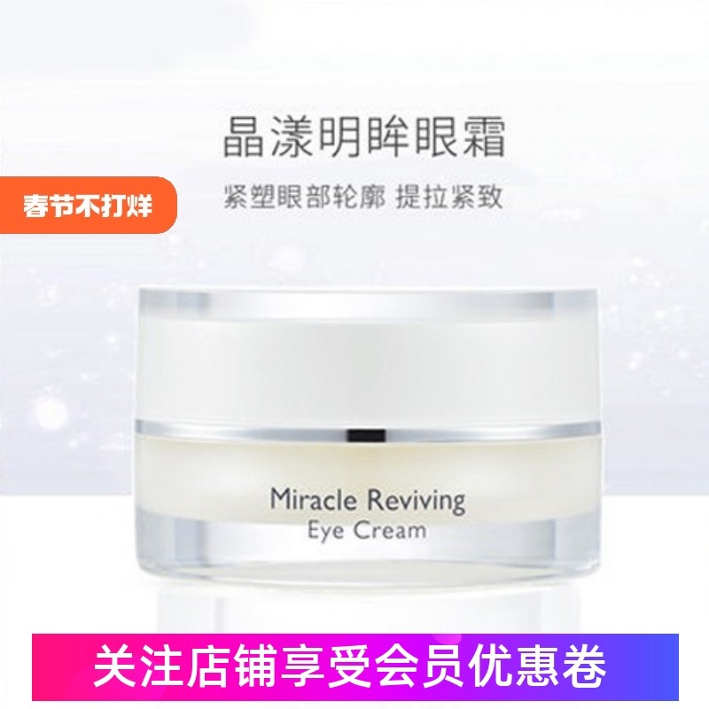 伊珊晶漾明眸眼霜提拉紧致淡化皱纹鱼尾纹眼袋松弛抗搭面霜,美容护肤/美体/精油,眼霜,淘宝优惠券,粉丝福利购,淘宝优惠卷