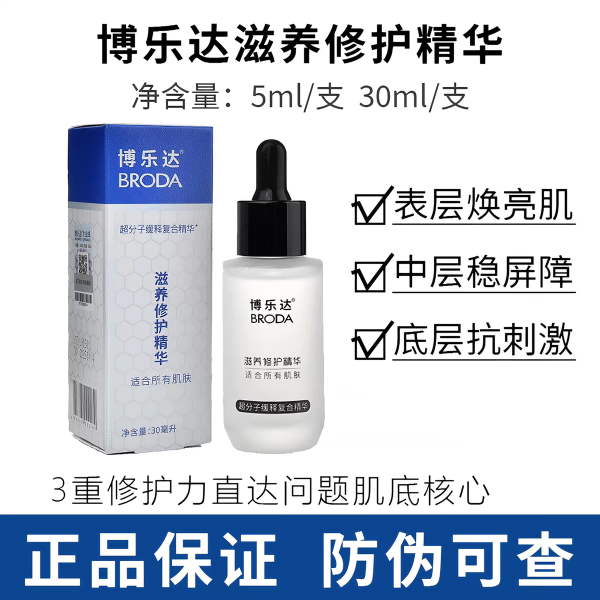 博乐达滋养修护精华超分子三七传明酸抗氧化淡印提亮收缩毛孔细致