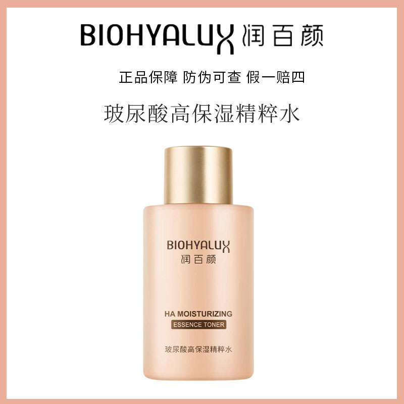 润百颜香槟水高保湿精华水爽肤水