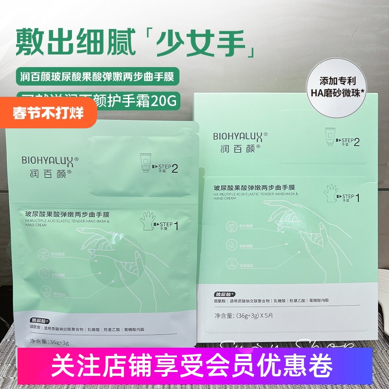 手膜巨嫩！润百颜玻尿酸果酸弹嫩两步曲手膜保湿补水手部嫩白滋润