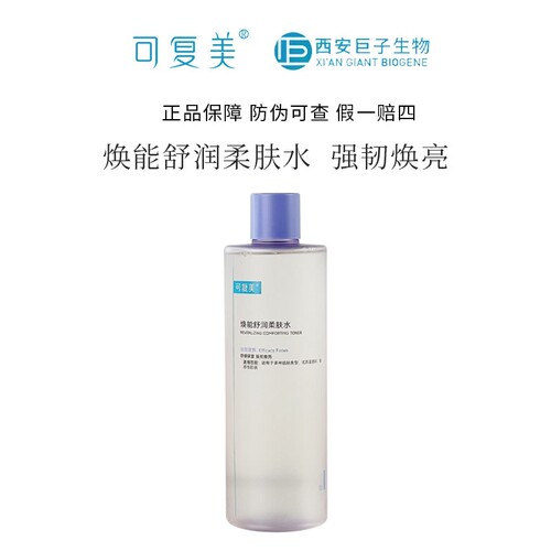 可复美水500ml大瓶柔肤保湿舒缓