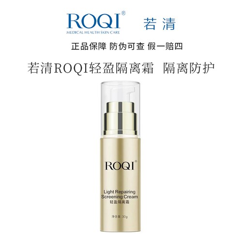 若清轻盈修护隔离霜裸妆遮瑕隐形