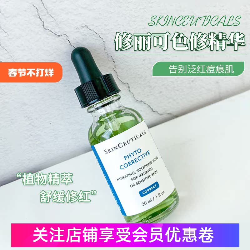 修亮妍植萃舒缓精华祛痘印泛红