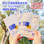 敷尔佳清痘净肤修护贴5片 盒油痘肌补水保湿 舒缓净痘修护贴面膜